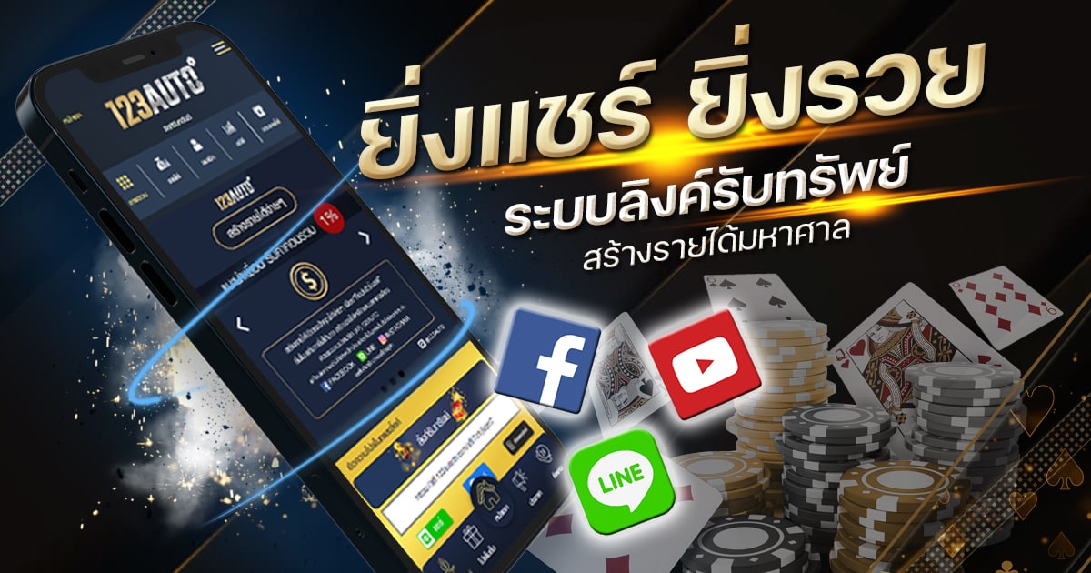 123auto ลิงค์รับทรัพย์