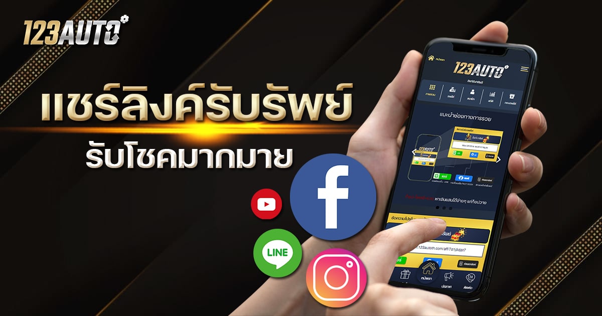 ระบบลิงค์รับทรัพย์