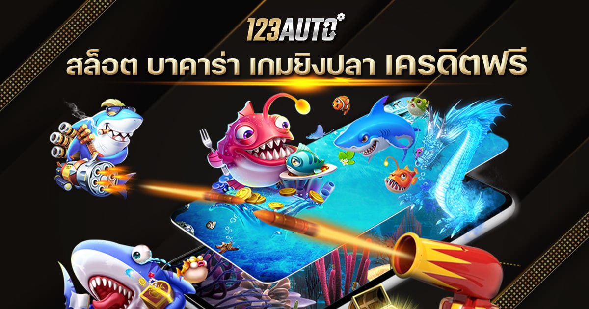 เว็บพนันเกม