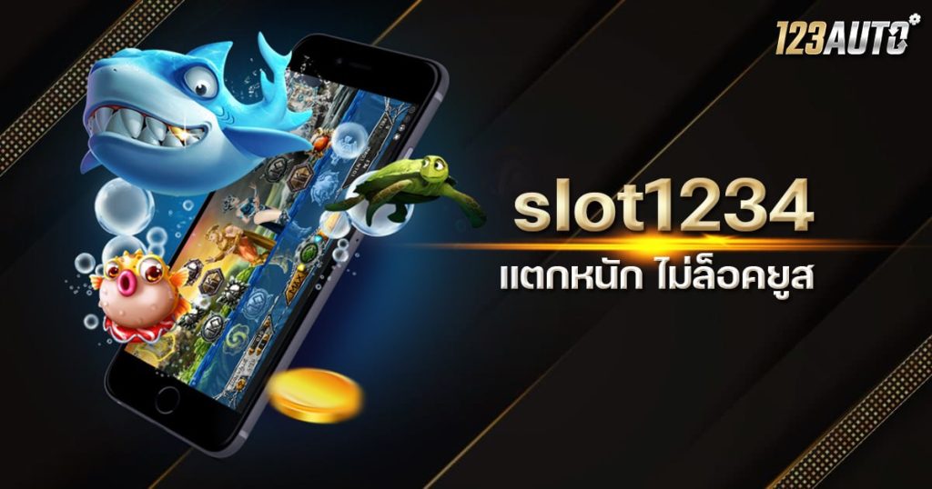 123auto slot1234 แตกหนัก