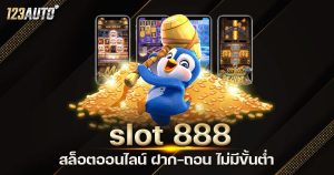 123auto slot888 ไม่มีขั้นต่ำ