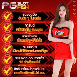 ทางเข้าpg slot