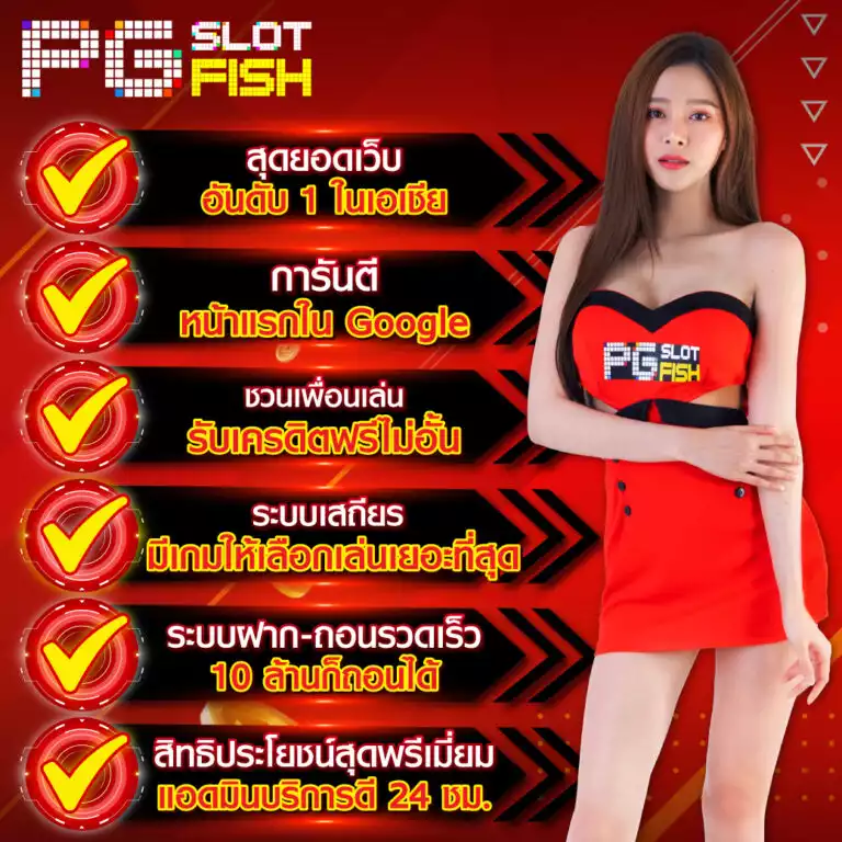 ทางเข้าpg slot