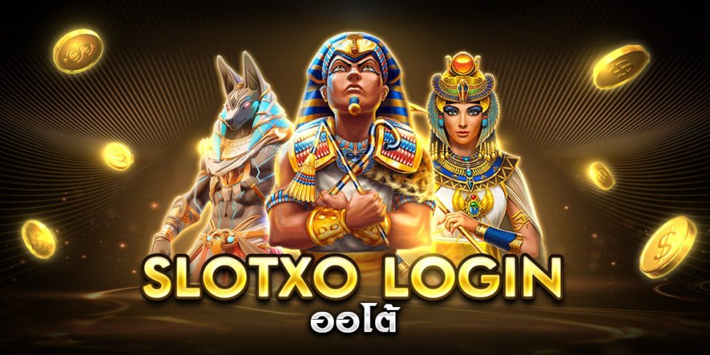 slotxo login ออโต้