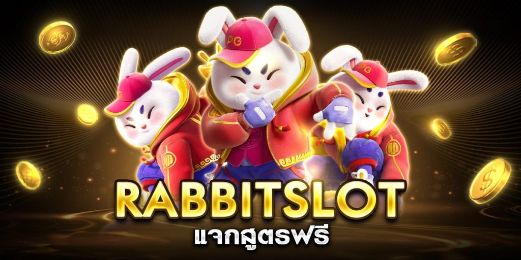 rabbitslot แจกสูตรฟรี