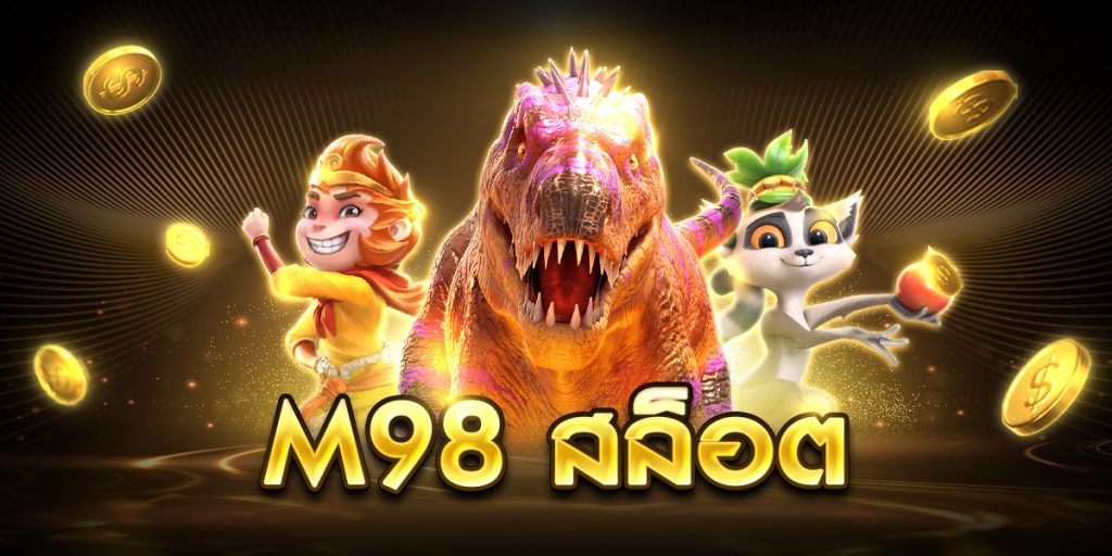 m98 สล็อต
