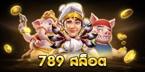 789 สล็อต