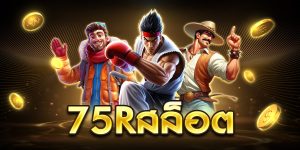 75rสล็อต