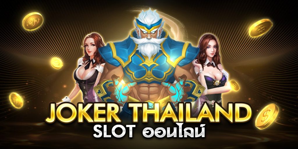 joker thailand slot ออนไลน์