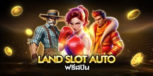 land slot auto ฟรีสปิน
