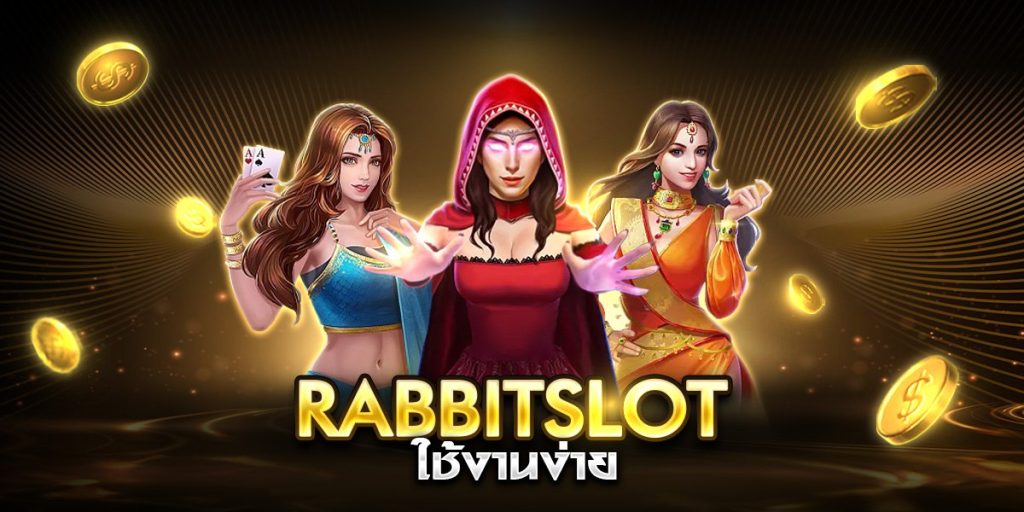 rabbitslot ใช้งานง่าย