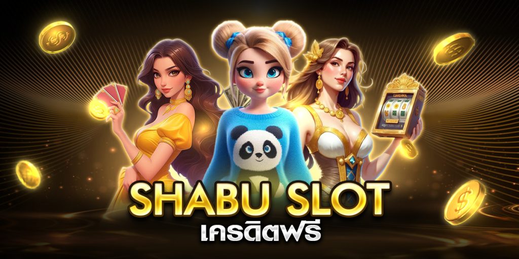 shabu slot เครดิตฟรี