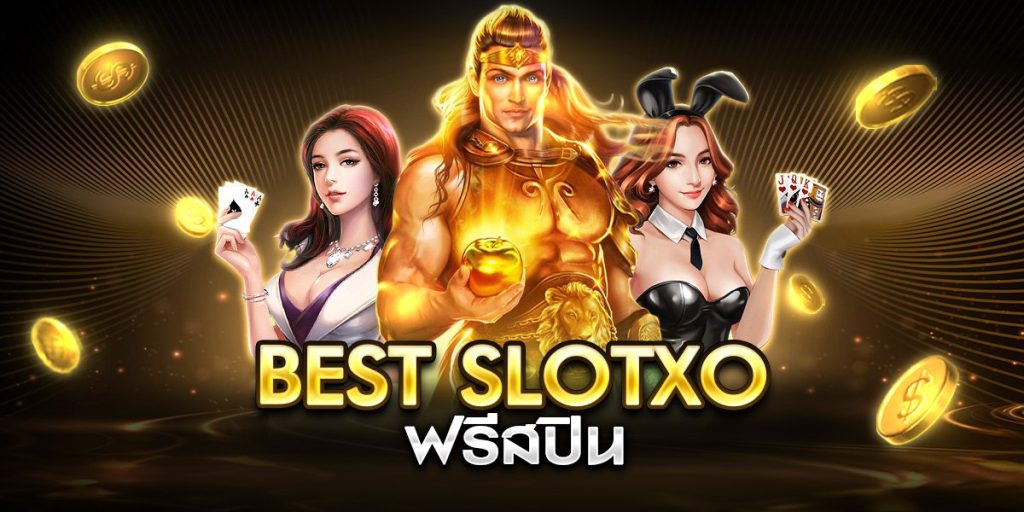best slotxo ไม่มีขั้นต่ำ