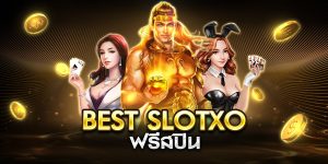 best slotxo ไม่มีขั้นต่ำ
